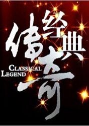 爱我否则离开我